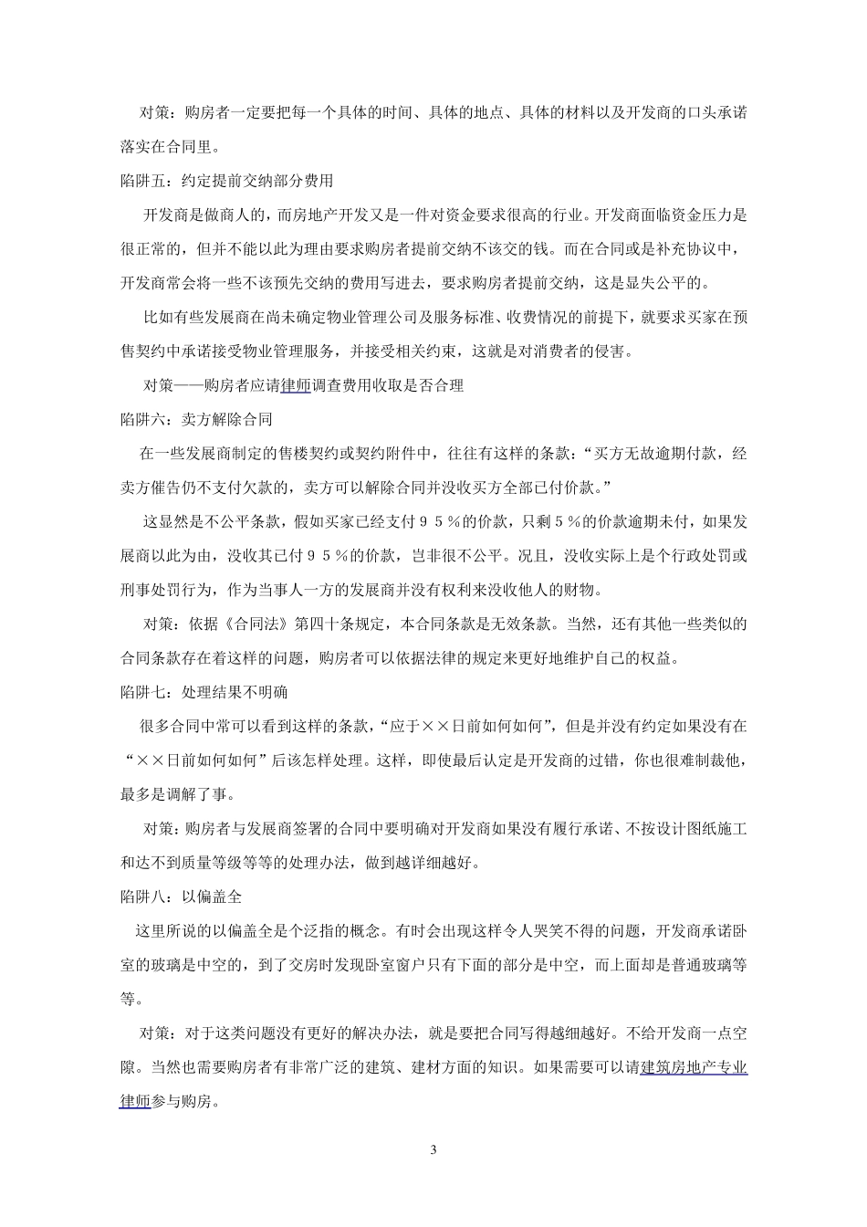 签订购房合同注意事项_第3页