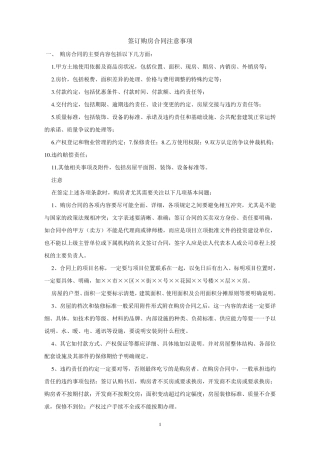 签订购房合同注意事项