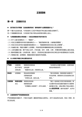 简·尼尔森_正面管教_笔记