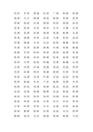 简体字繁体字对照表