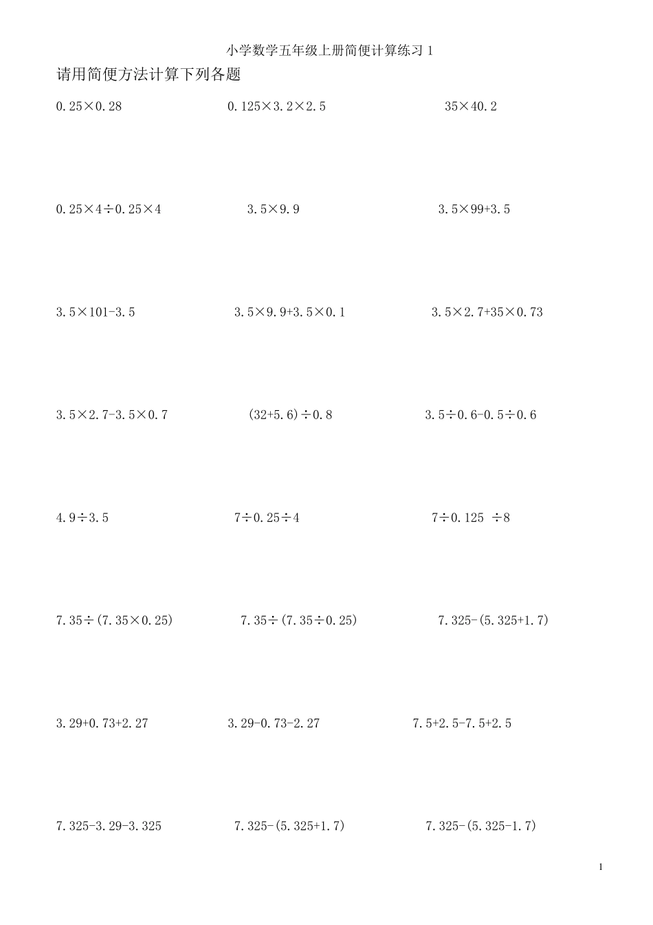 简便计算练习题集锦_第1页