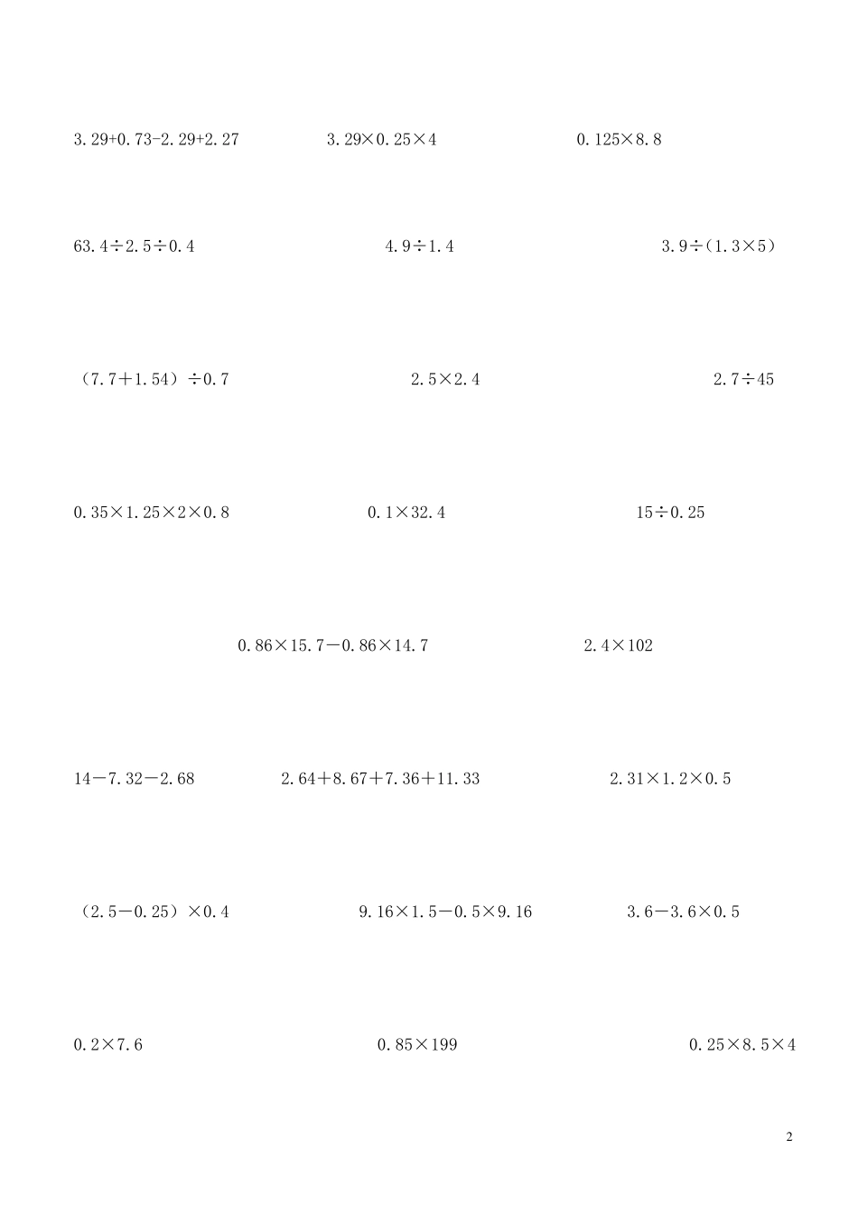 简便计算练习题集锦_第2页