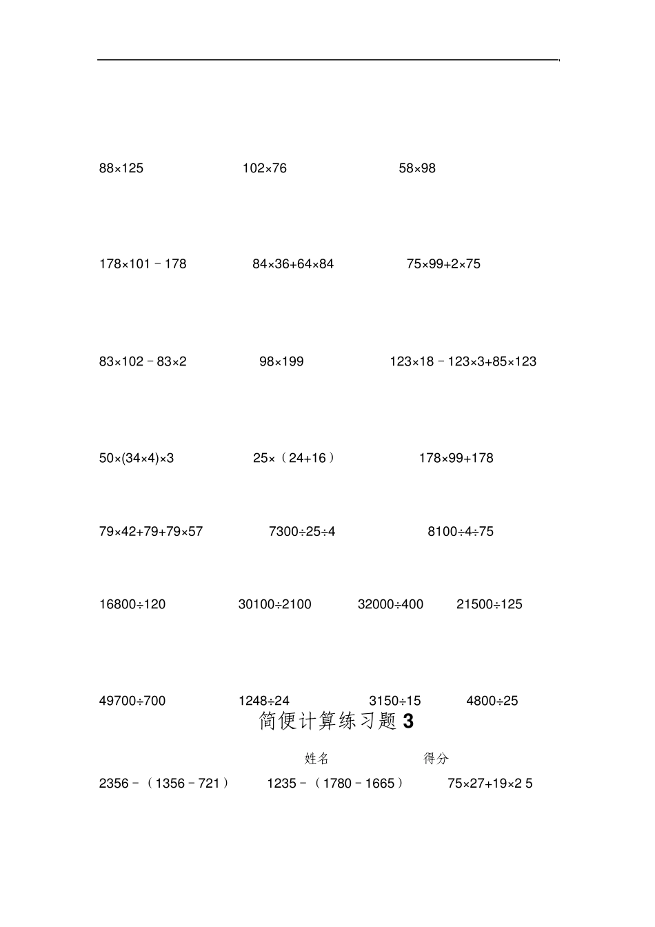 简便计算练习题1_第2页