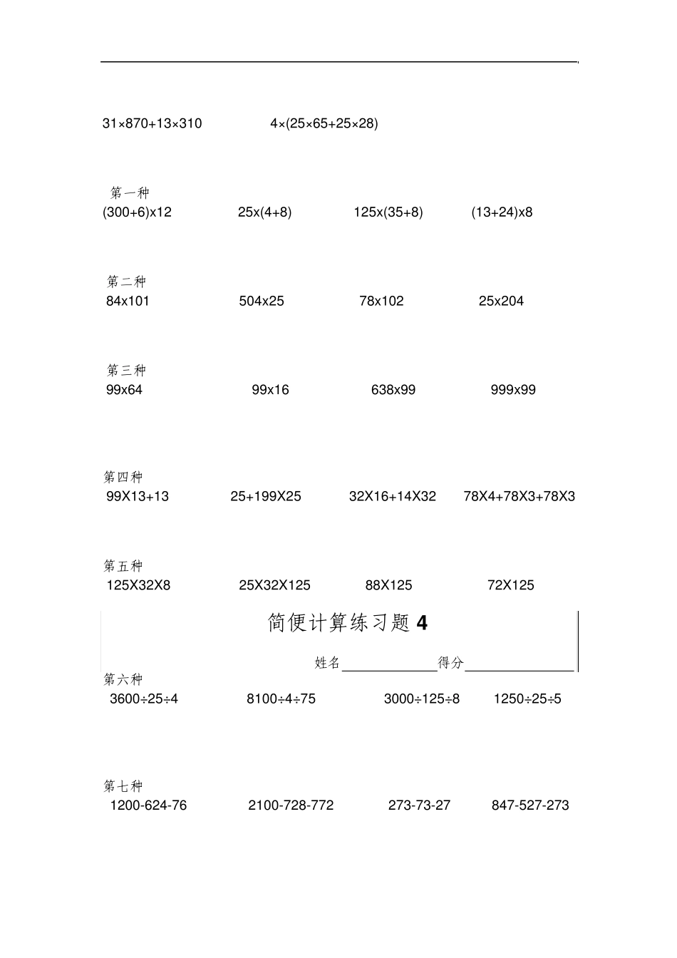 简便计算练习题1_第3页
