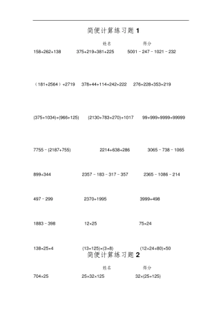 简便计算练习题1