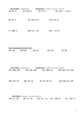 简便运算的练习题和答案