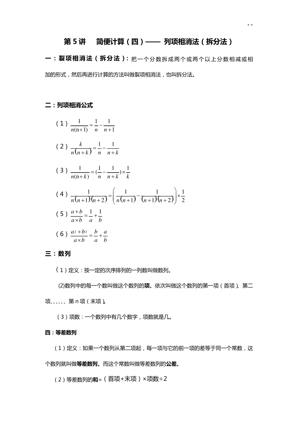 简便计算裂项相消法_第1页