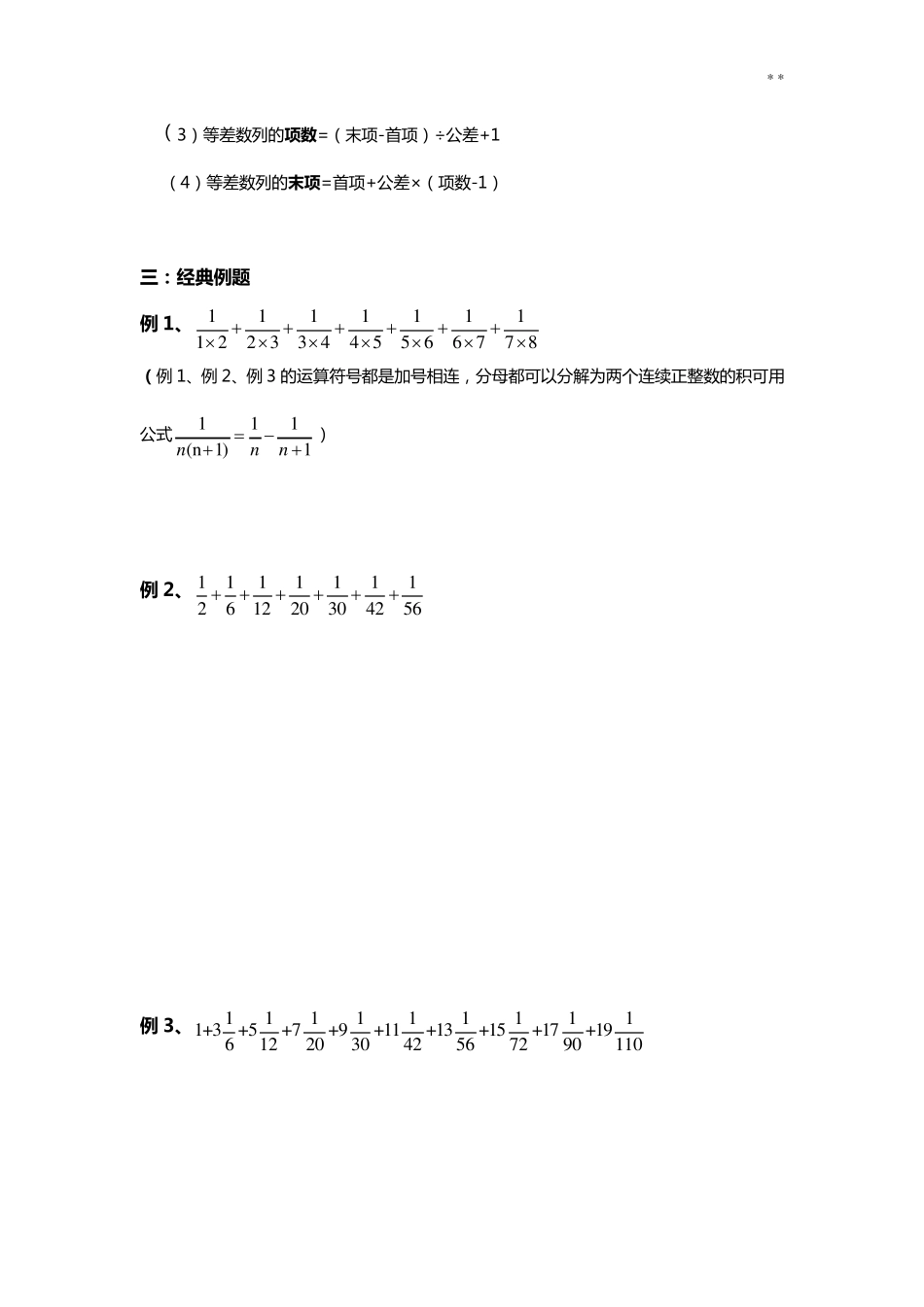 简便计算裂项相消法_第2页