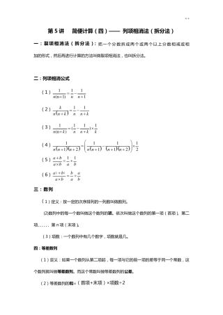 简便计算裂项相消法