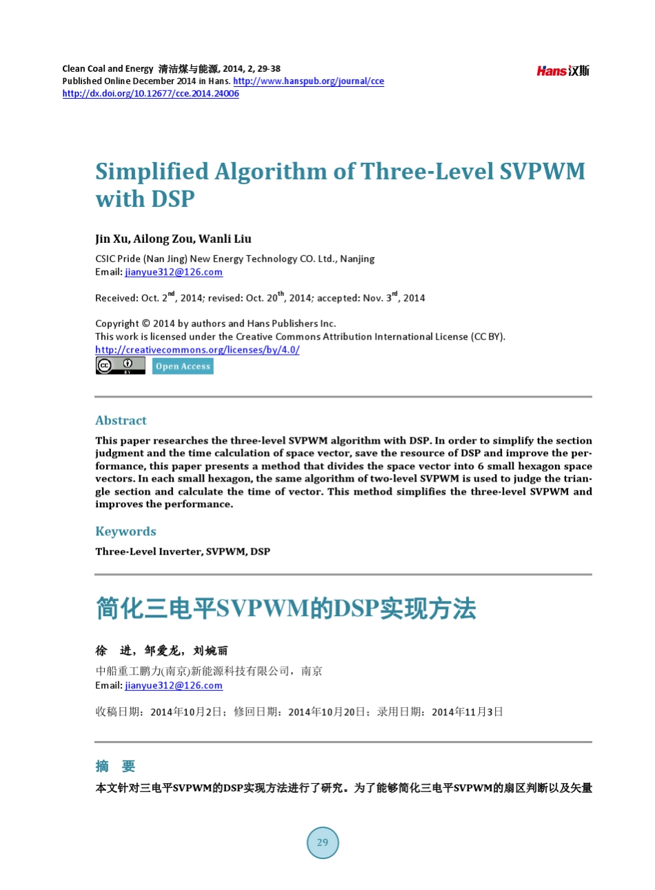 简化三电平SVPWM的DSP实现方法_第1页