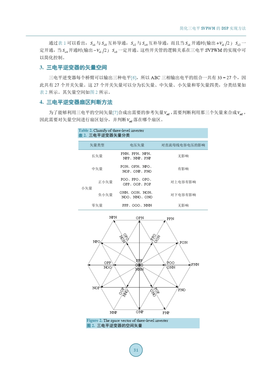 简化三电平SVPWM的DSP实现方法_第3页