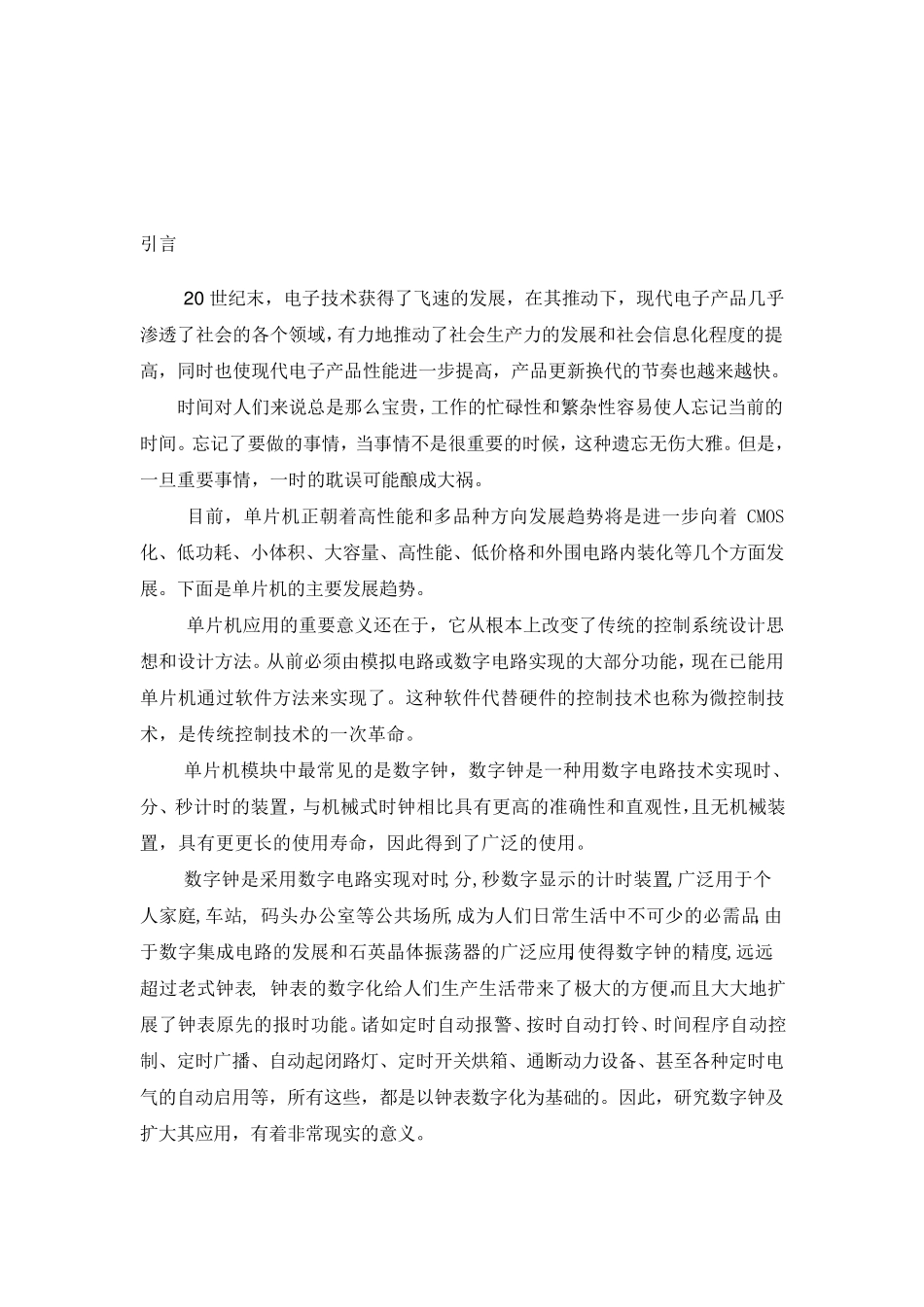简单51单片机数字时钟设计_第2页