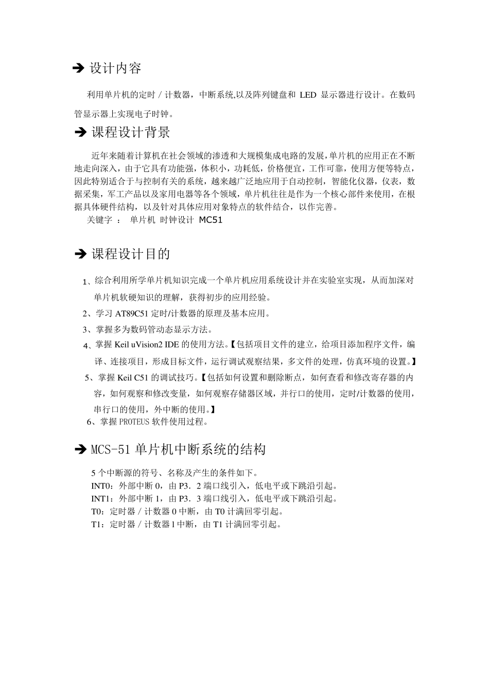 简单51单片机数字时钟设计_第3页