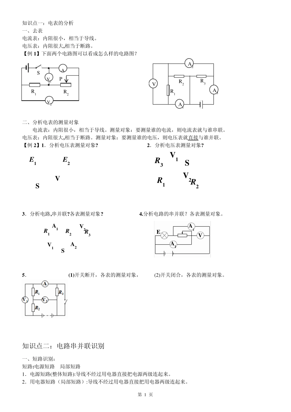 简化电路知识点和练习_第1页
