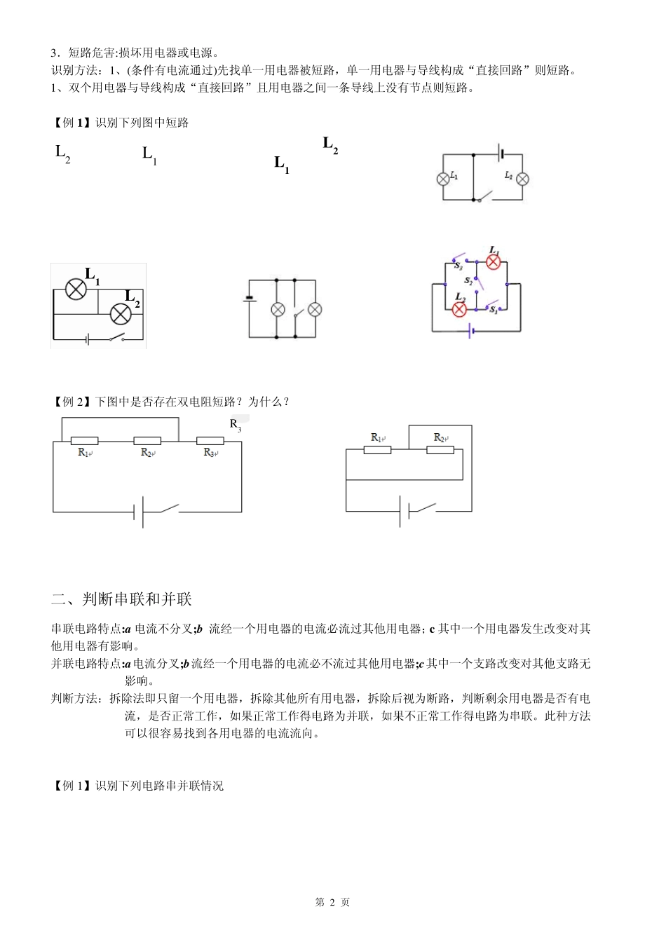 简化电路知识点和练习_第2页