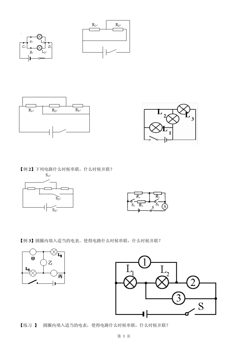 简化电路知识点和练习_第3页