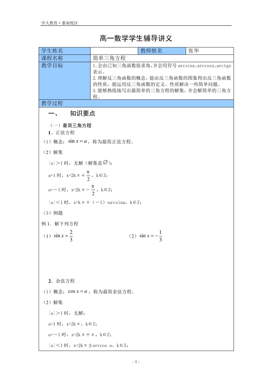 简单三角方程_第1页