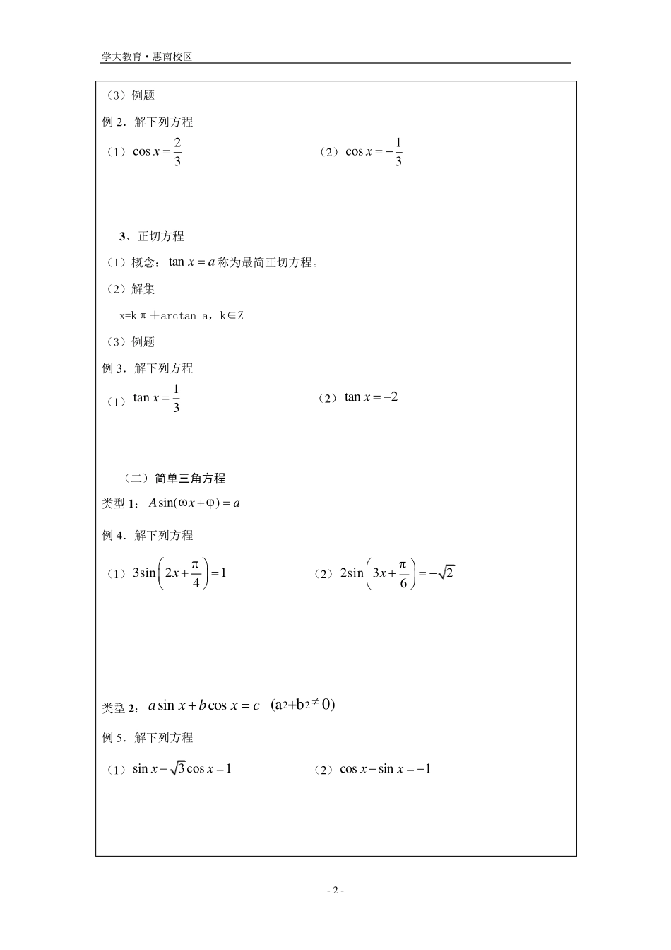 简单三角方程_第2页