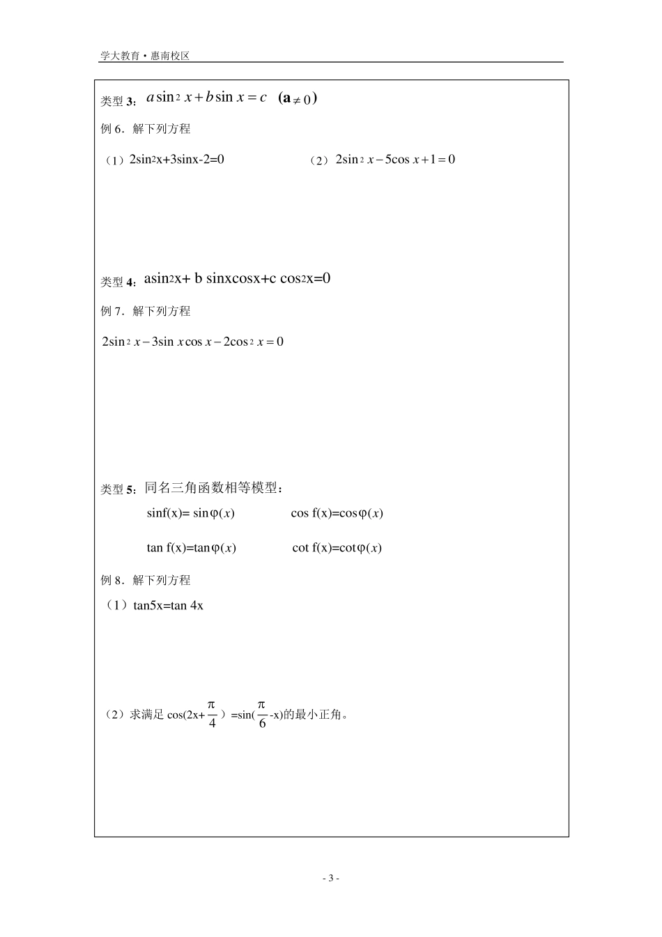 简单三角方程_第3页