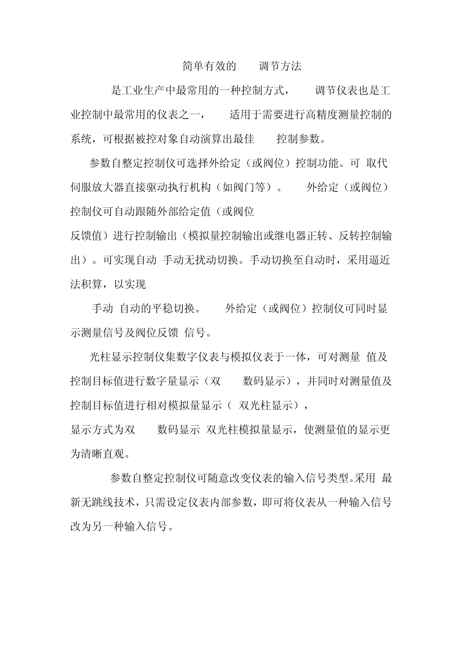 简单PID调节方法_第1页