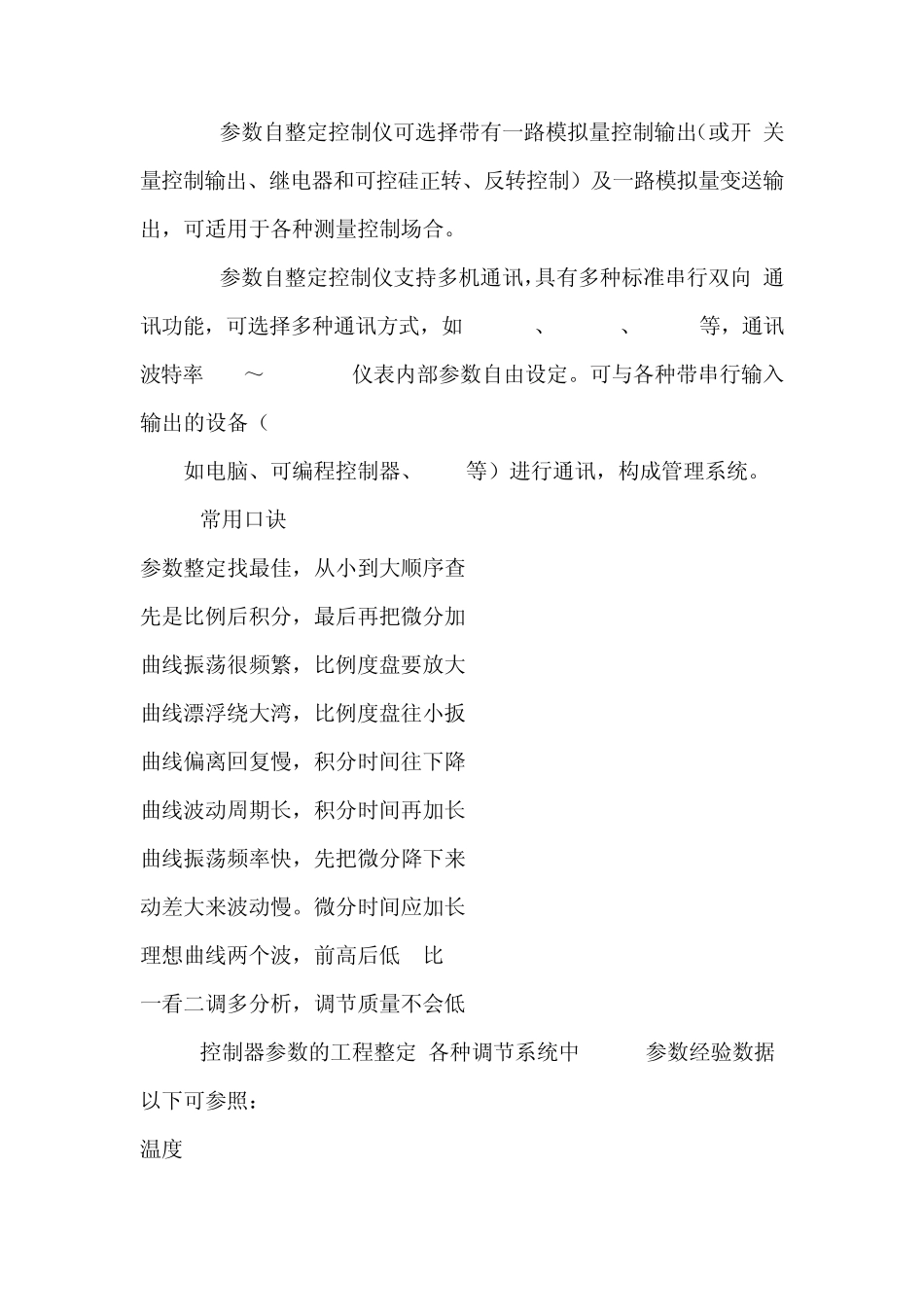 简单PID调节方法_第2页