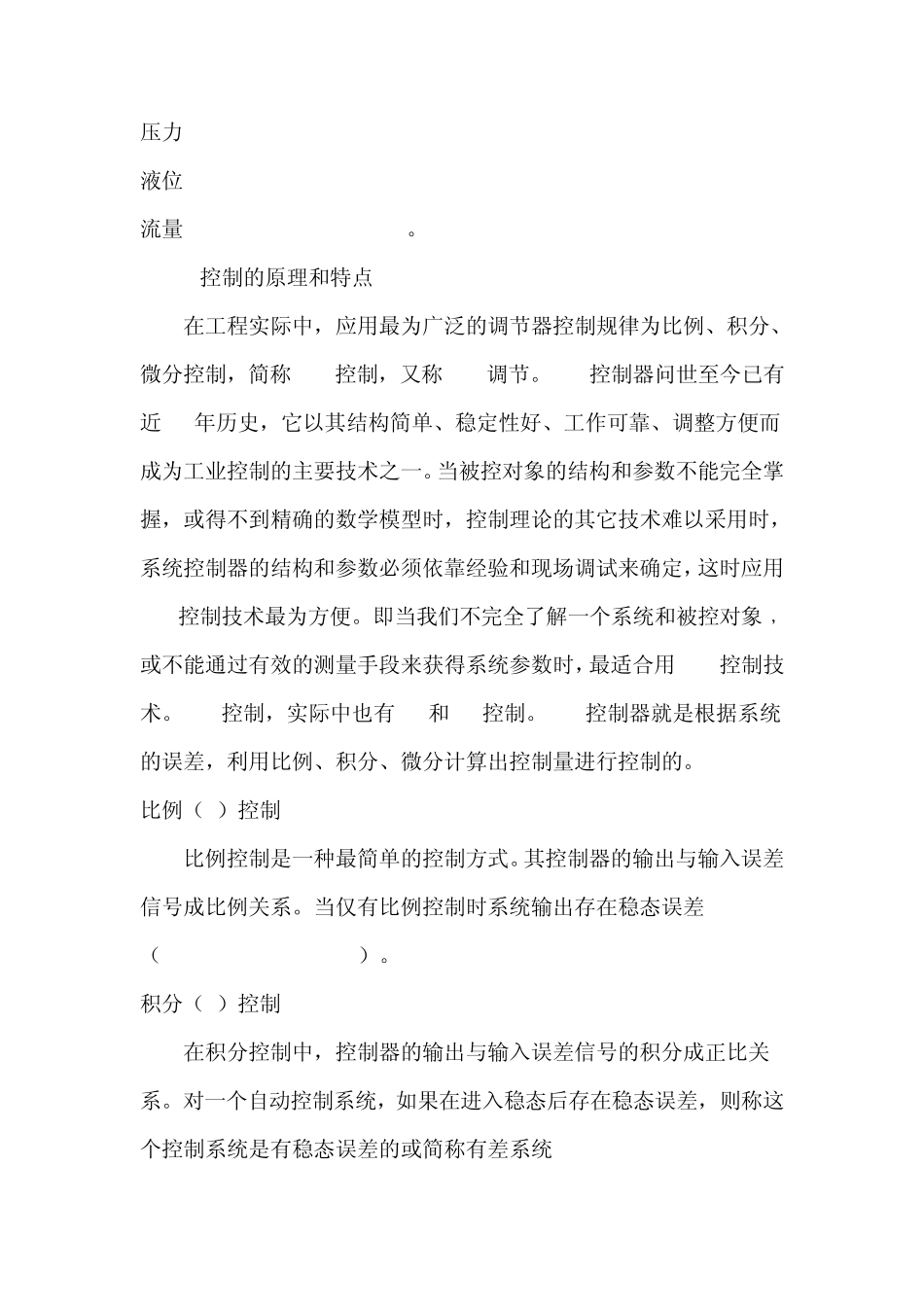 简单PID调节方法_第3页