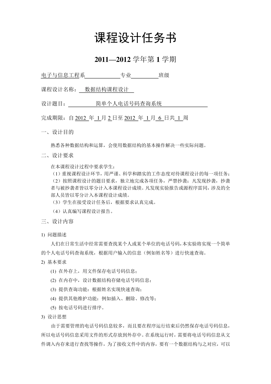简单个人电话号码查询系统_第1页