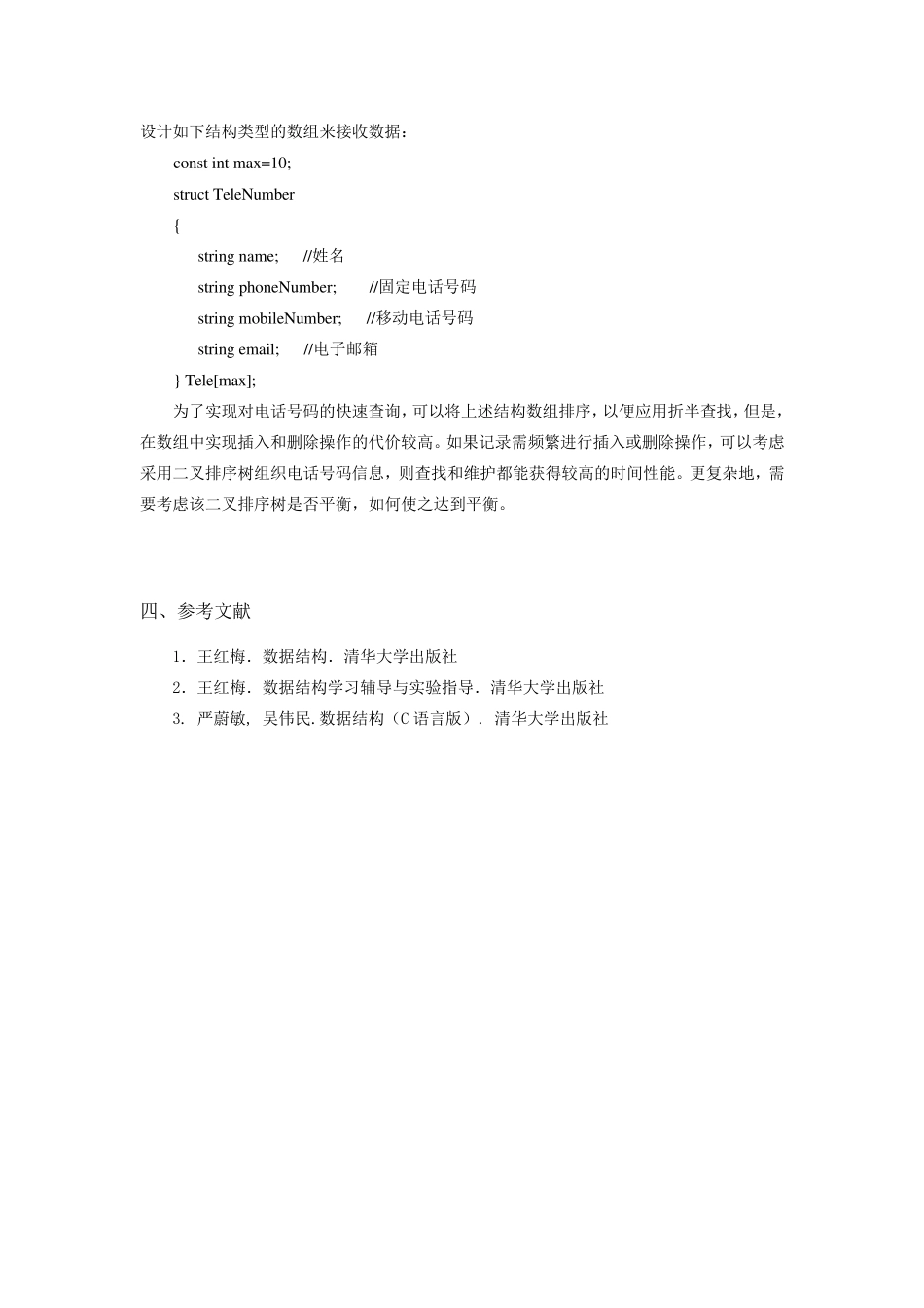 简单个人电话号码查询系统_第2页
