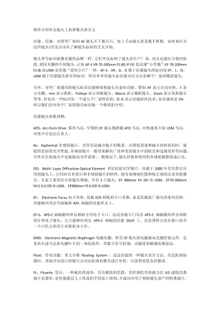 简单介绍单反镜头上的参数具体含义