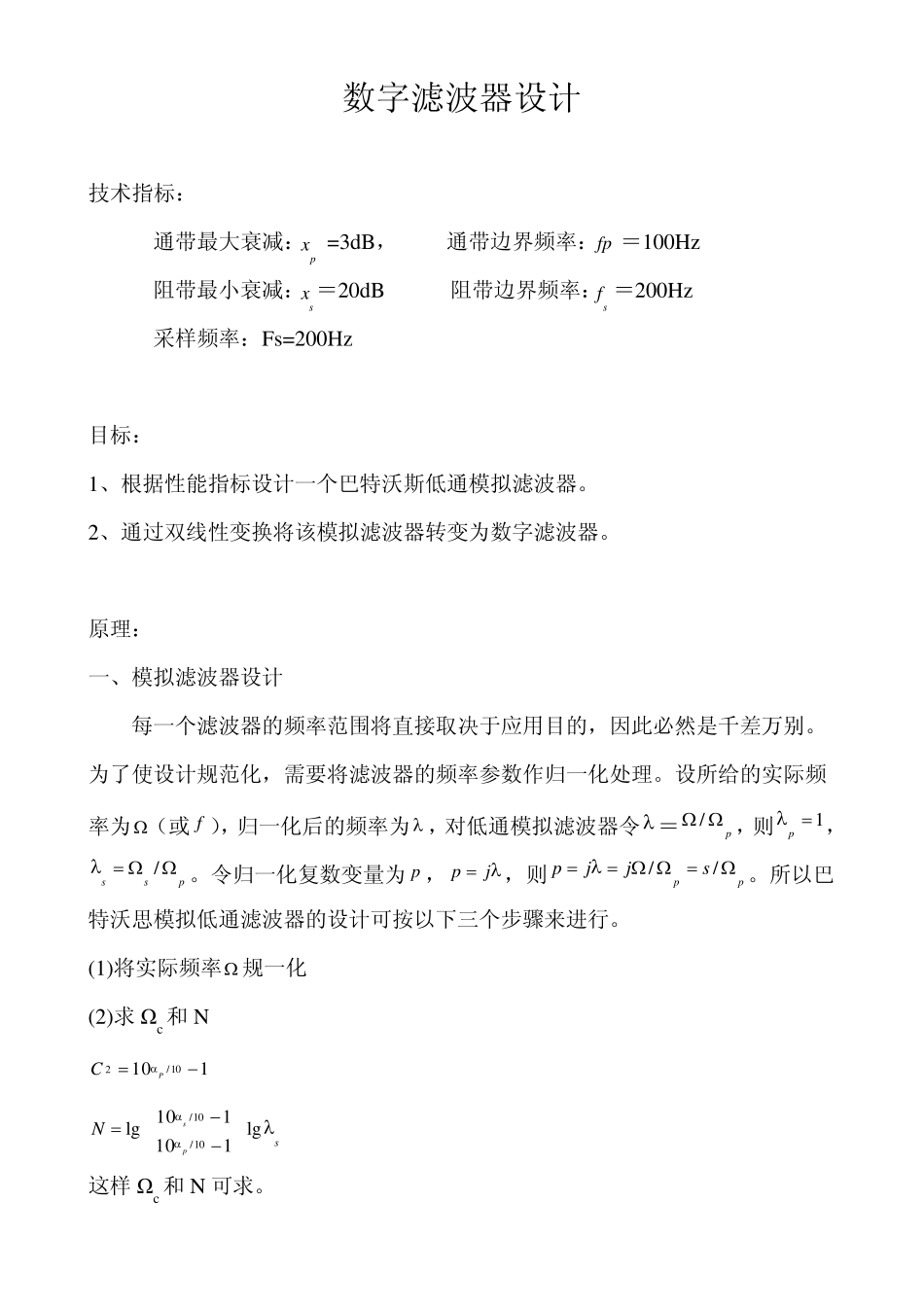 简单低通滤波器设计及matlab仿真_第2页