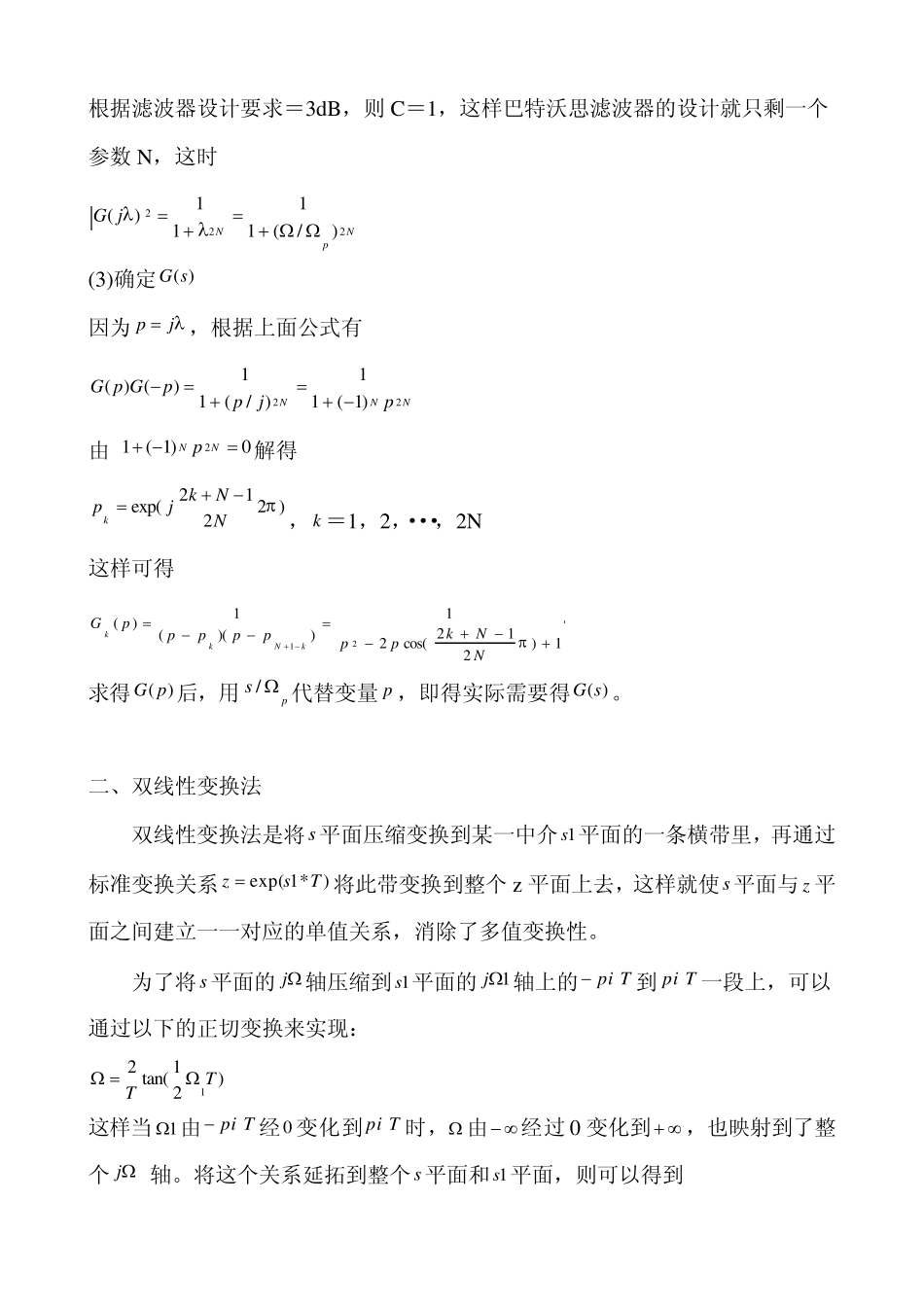 简单低通滤波器设计及matlab仿真_第3页