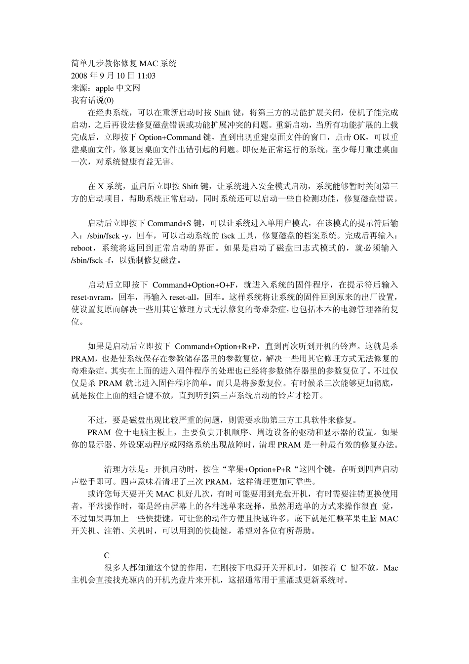 简单几步教你修复MAC系统_第1页