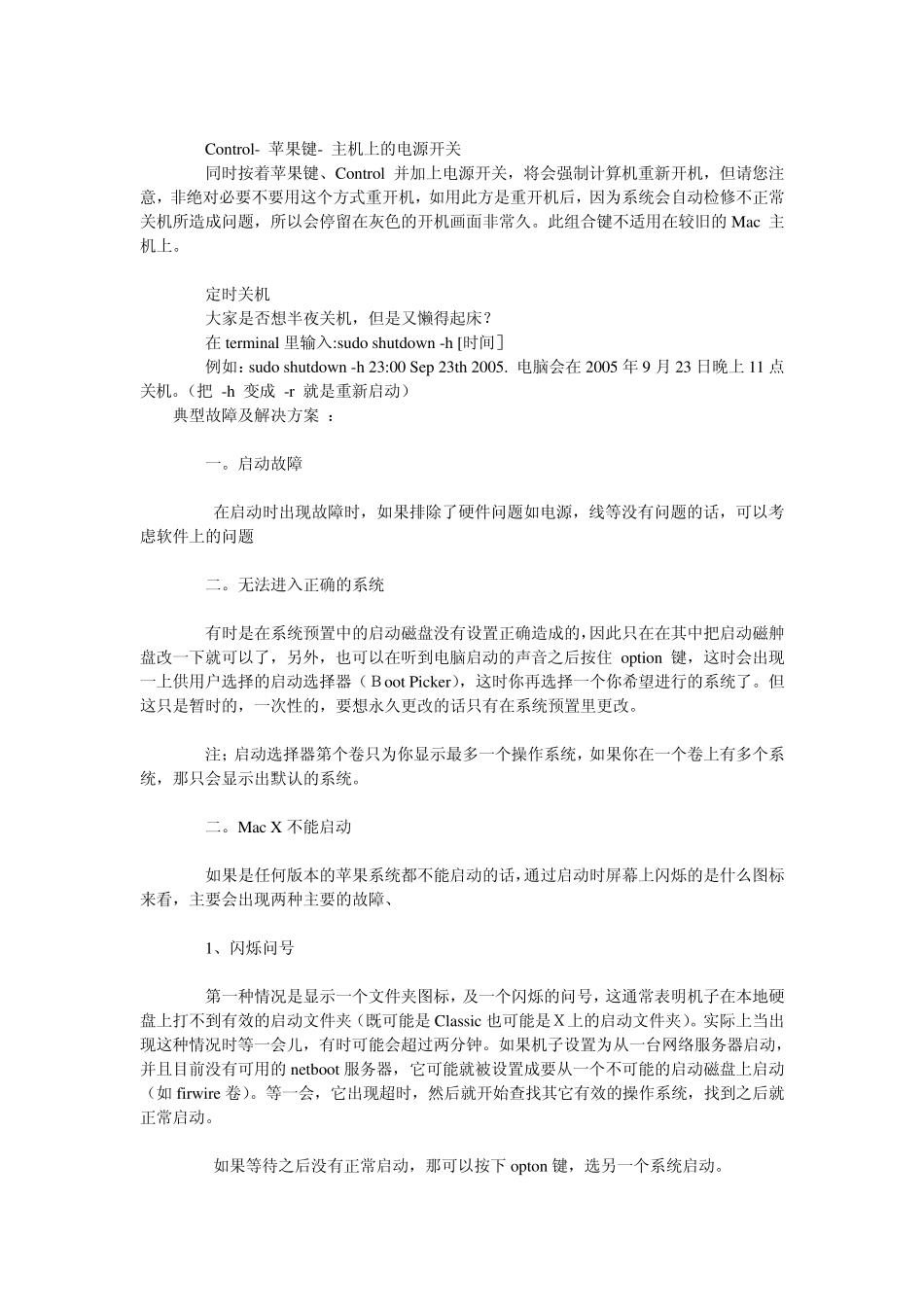 简单几步教你修复MAC系统_第3页