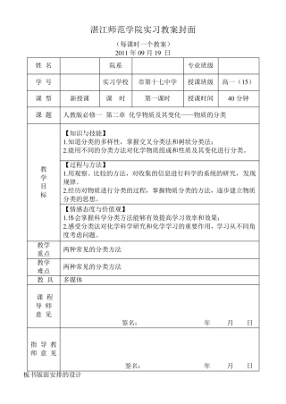 简单分类法及其应用教案