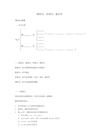 简单句、并列句、复合句