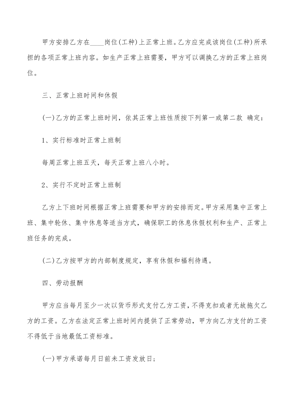 简单劳动合同模板(20篇)_第2页