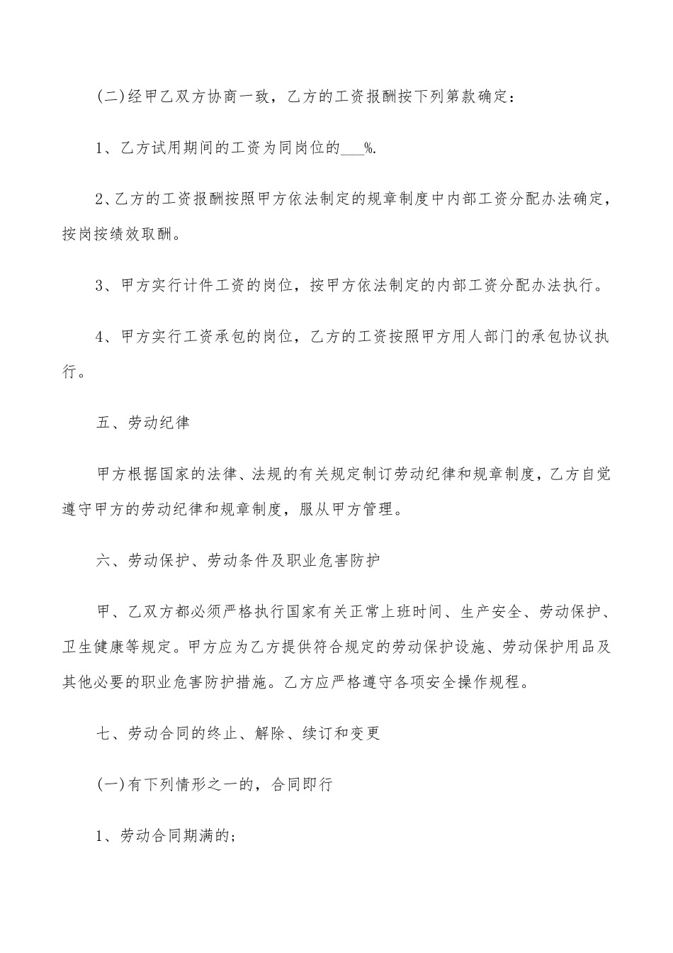 简单劳动合同模板(20篇)_第3页