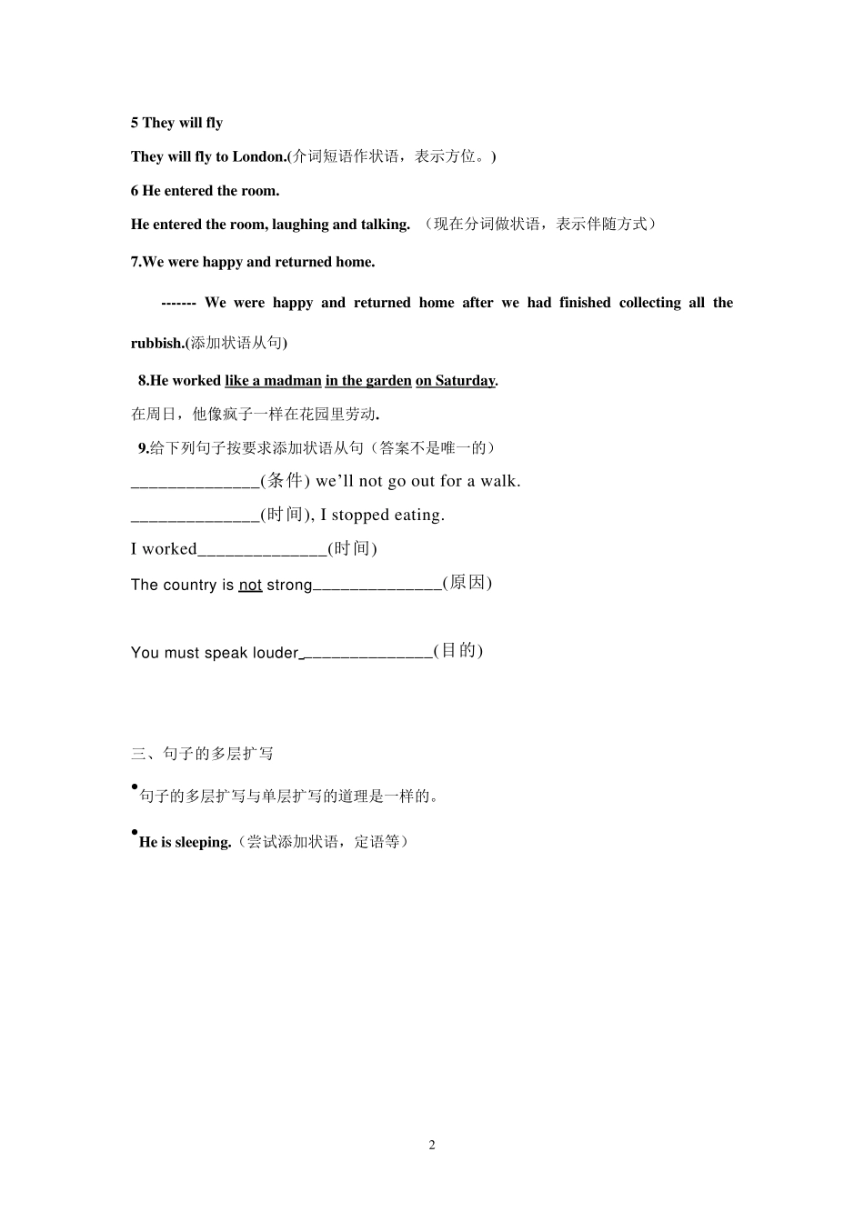简单句句子扩展练1_第2页