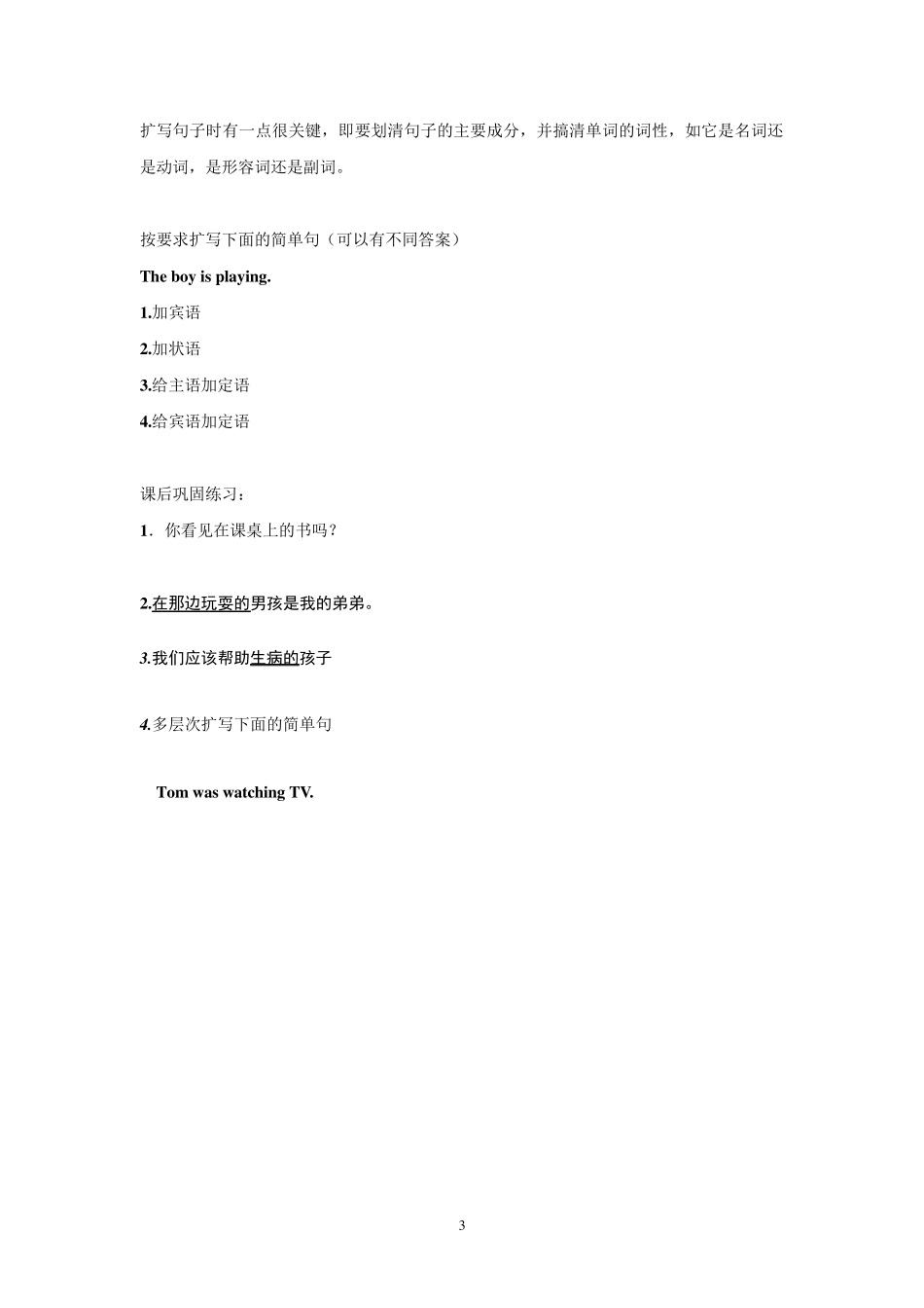 简单句句子扩展练1_第3页