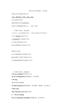 简单句句子扩展练1