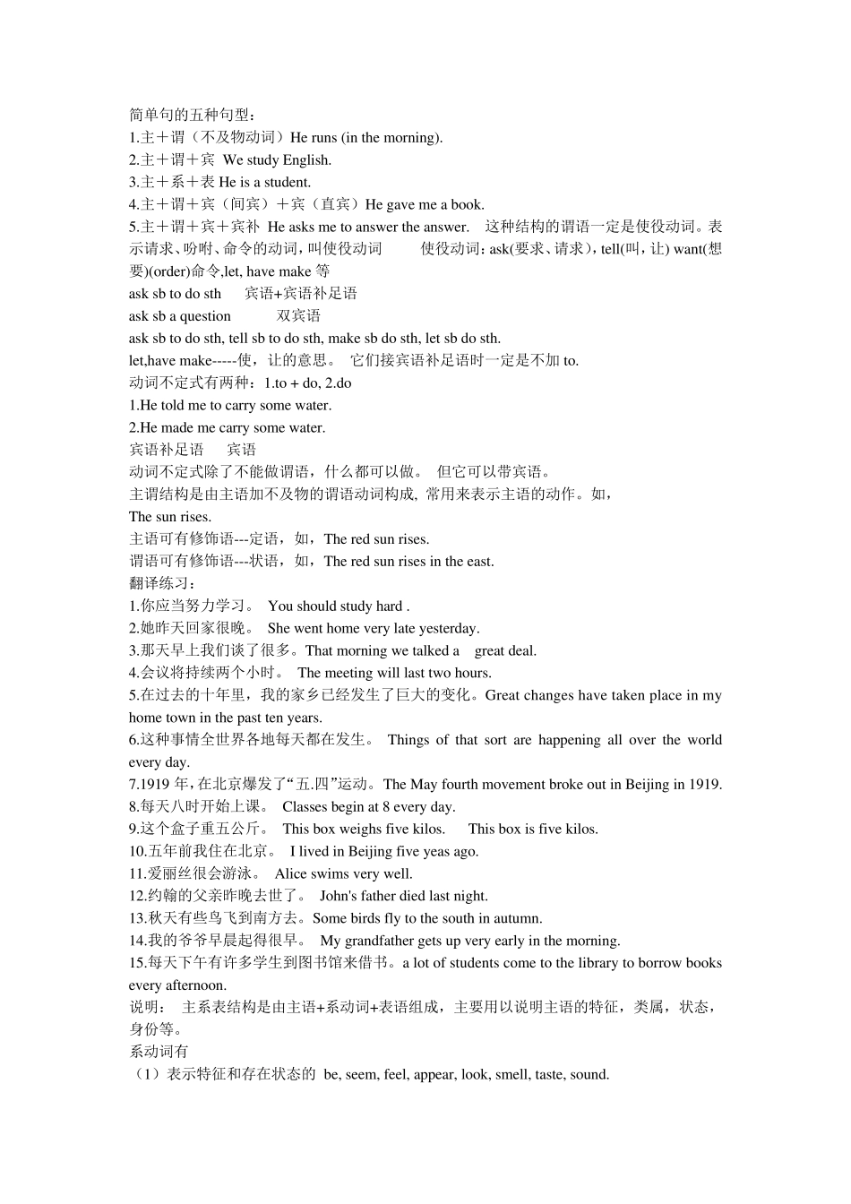 简单句的五种句型练习题_第1页