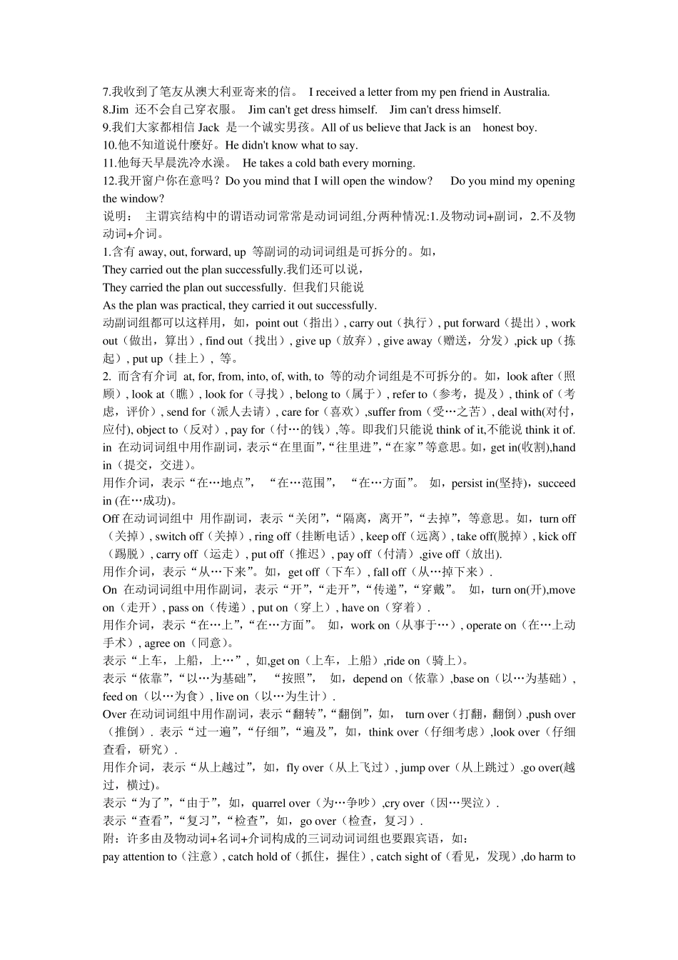 简单句的五种句型练习题_第3页