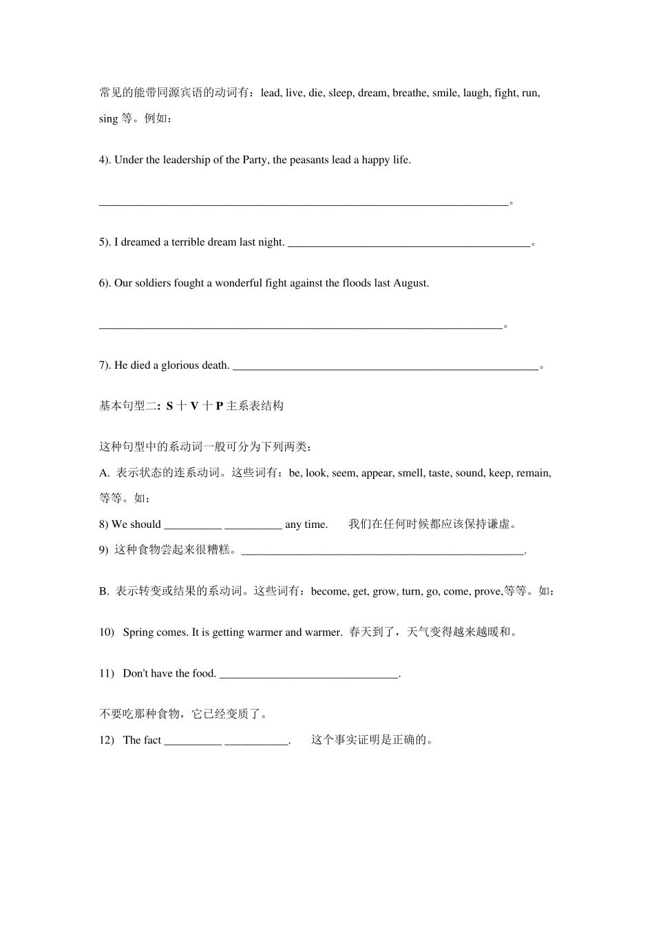 简单句的五种基本句型讲解及练习题_第2页