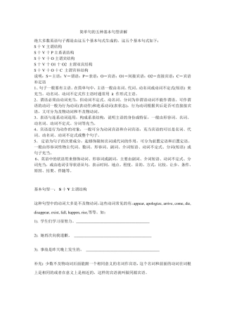 简单句的五种基本句型讲解及练习题