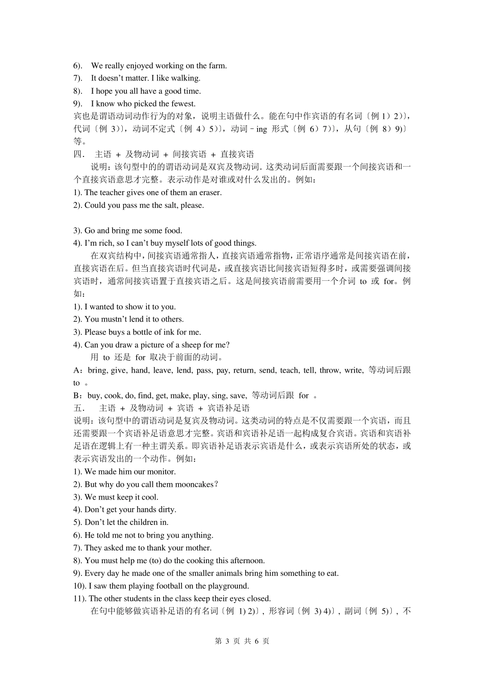 简单句的五种基本类型_第3页