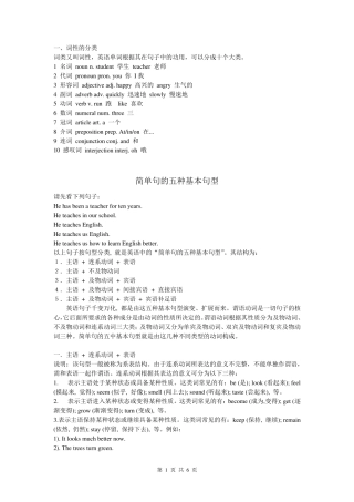 简单句的五种基本类型