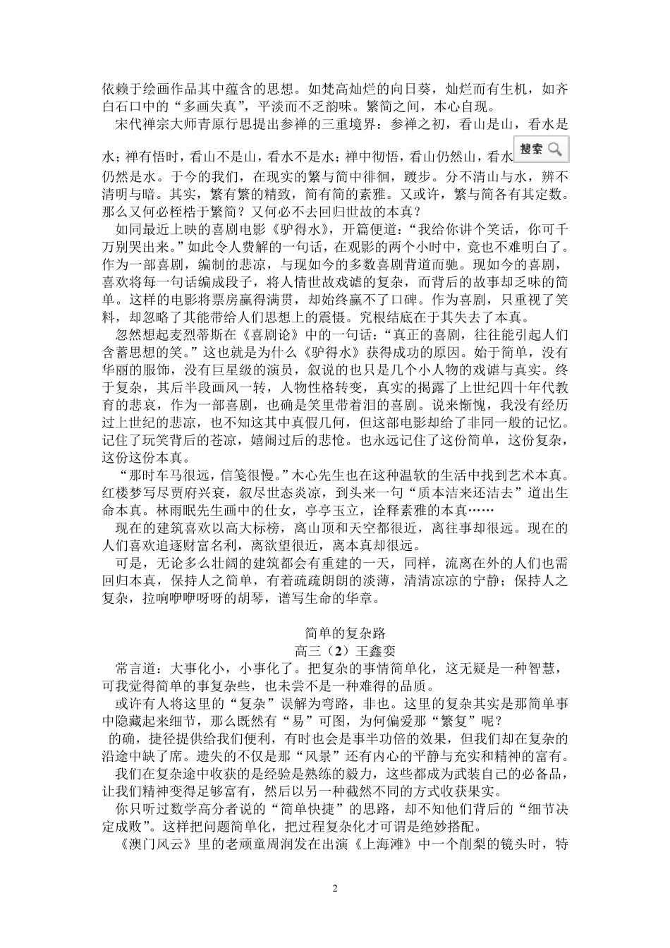 简单复杂作文新_第2页