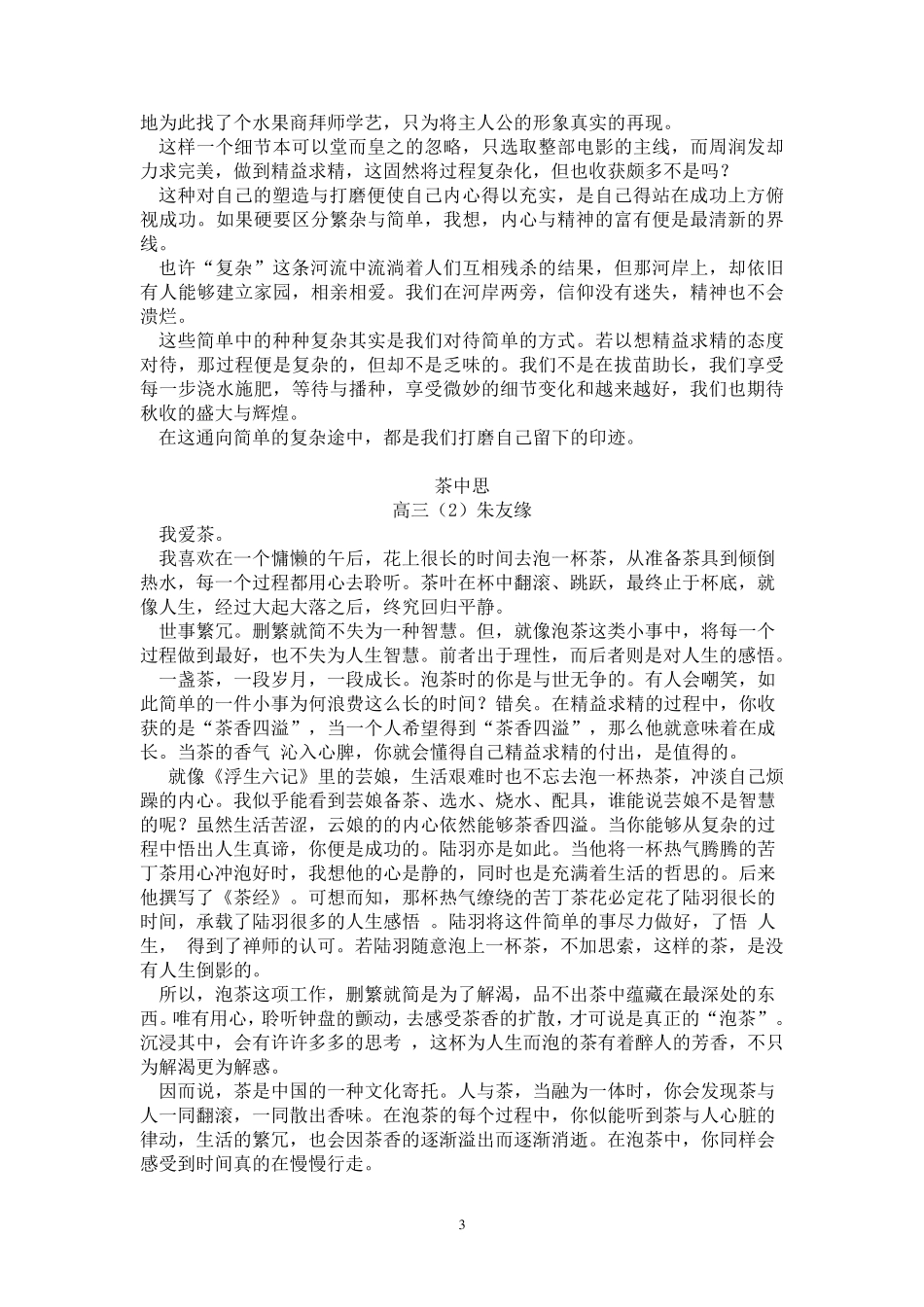 简单复杂作文新_第3页