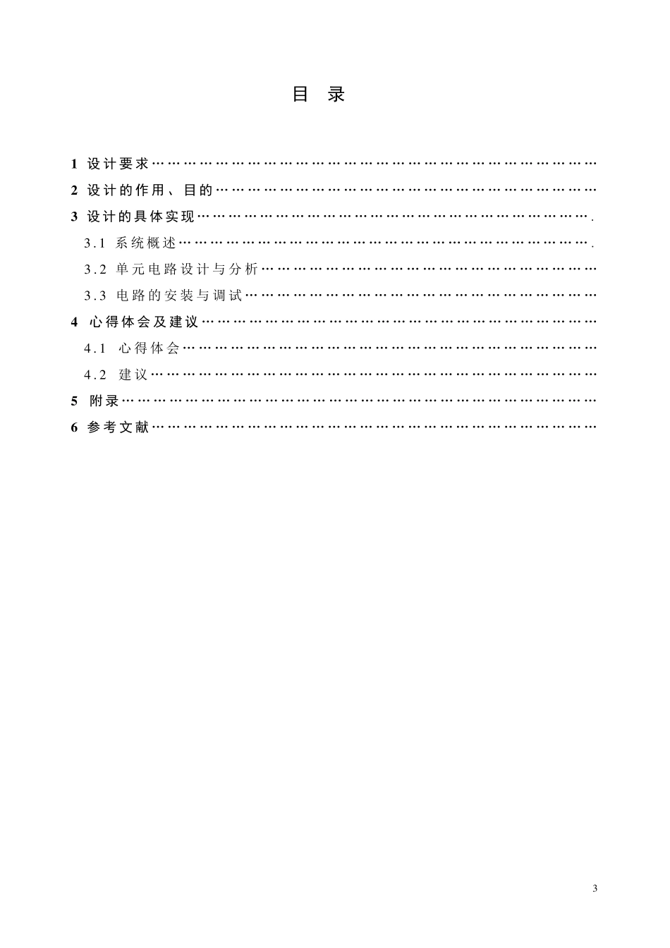 简单多点温度测量系统课程设计_第3页