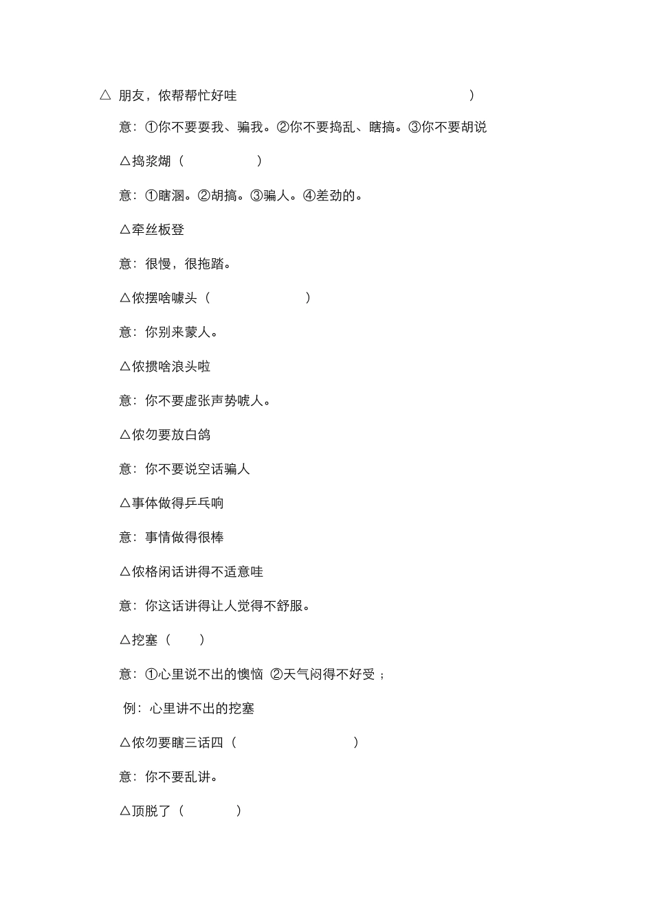 简单学习上海话_第1页